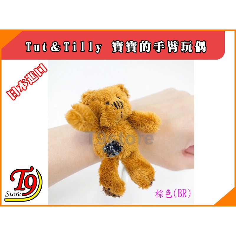 【T9store】日本進口 Tut＆Tilly 寶寶的手臂玩偶 嬰兒用品-規格圖1