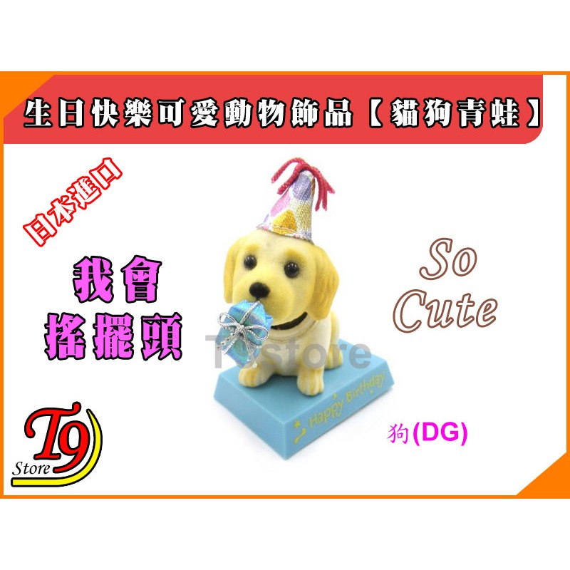 【T9store】日本進口 生日快樂可愛動物飾品禮物禮品【貓，狗，青蛙】-細節圖3