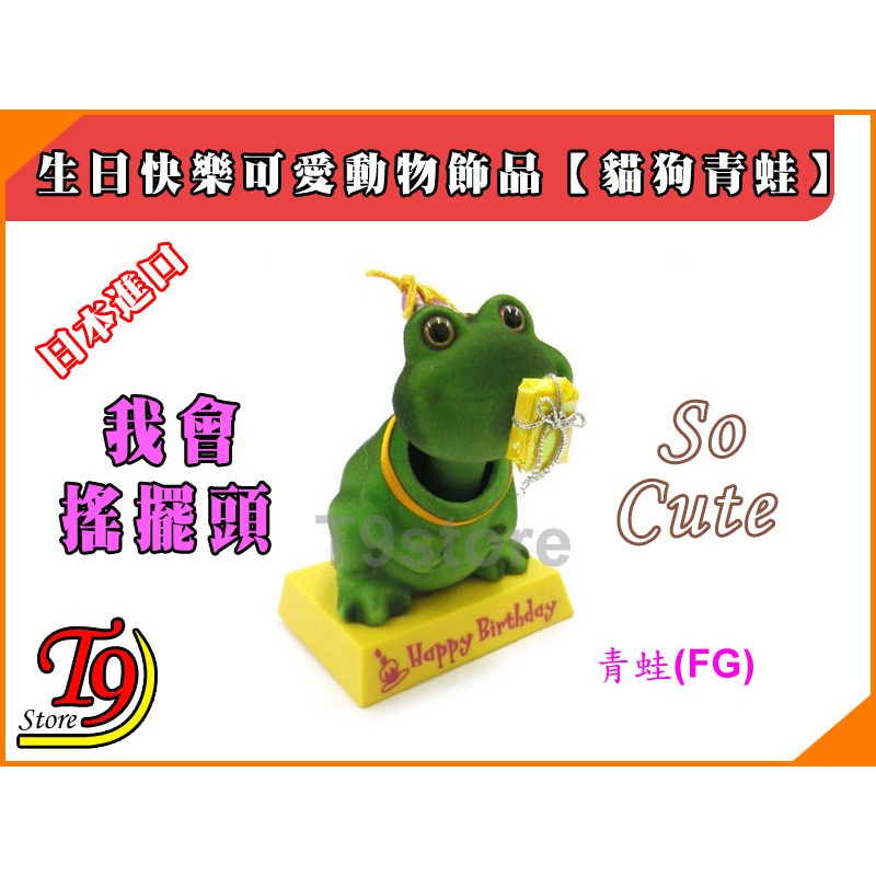 【T9store】日本進口 生日快樂可愛動物飾品禮物禮品【貓，狗，青蛙】-細節圖4