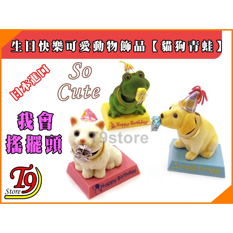 【T9store】日本進口 生日快樂可愛動物飾品禮物禮品【貓，狗，青蛙】-細節圖5