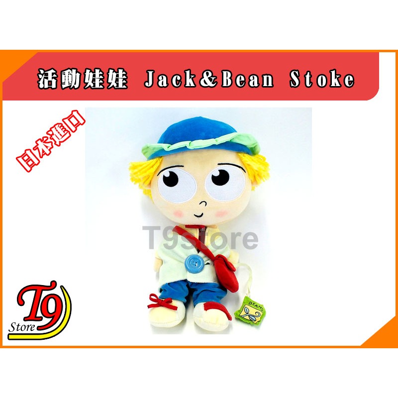 【T9store】日本進口 活動娃娃 Jack＆Bean Stoke 禮物禮品-細節圖2