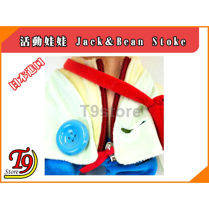 【T9store】日本進口 活動娃娃 Jack＆Bean Stoke 禮物禮品-細節圖4