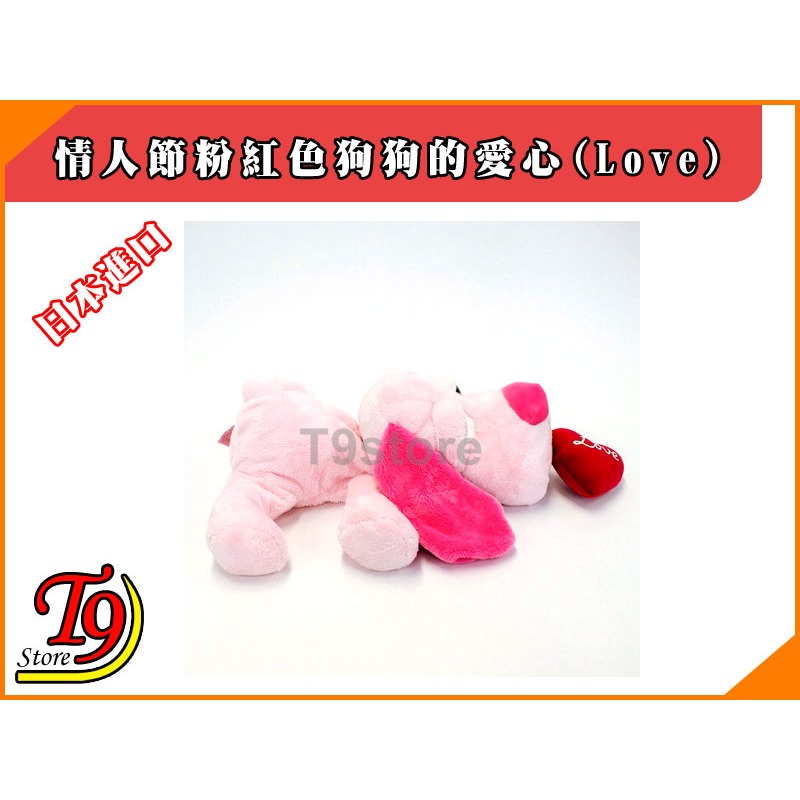 【T9store】日本進口 情人節粉紅色狗狗的愛心(Love) 情人節禮物禮品-細節圖4