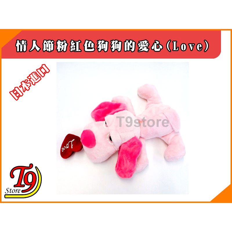 【T9store】日本進口 情人節粉紅色狗狗的愛心(Love) 情人節禮物禮品-細節圖6