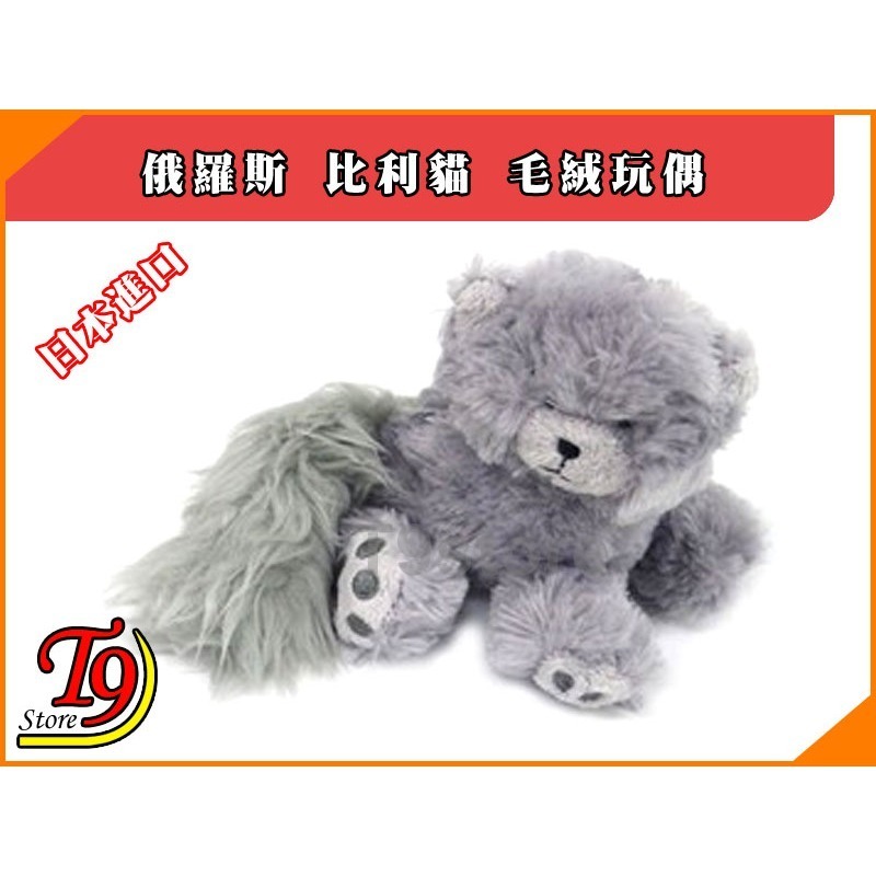 【T9store】日本進口 俄羅斯 比利貓 毛絨玩偶 禮物禮品-細節圖2