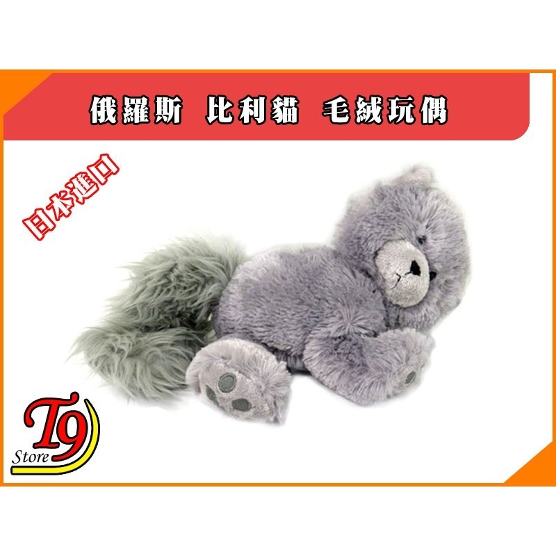 【T9store】日本進口 俄羅斯 比利貓 毛絨玩偶 禮物禮品-細節圖4
