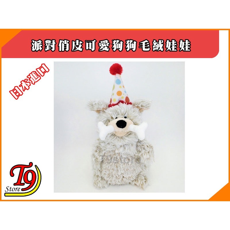 【T9store】日本進口 派對俏皮可愛狗狗毛絨娃娃 禮物禮品-細節圖6