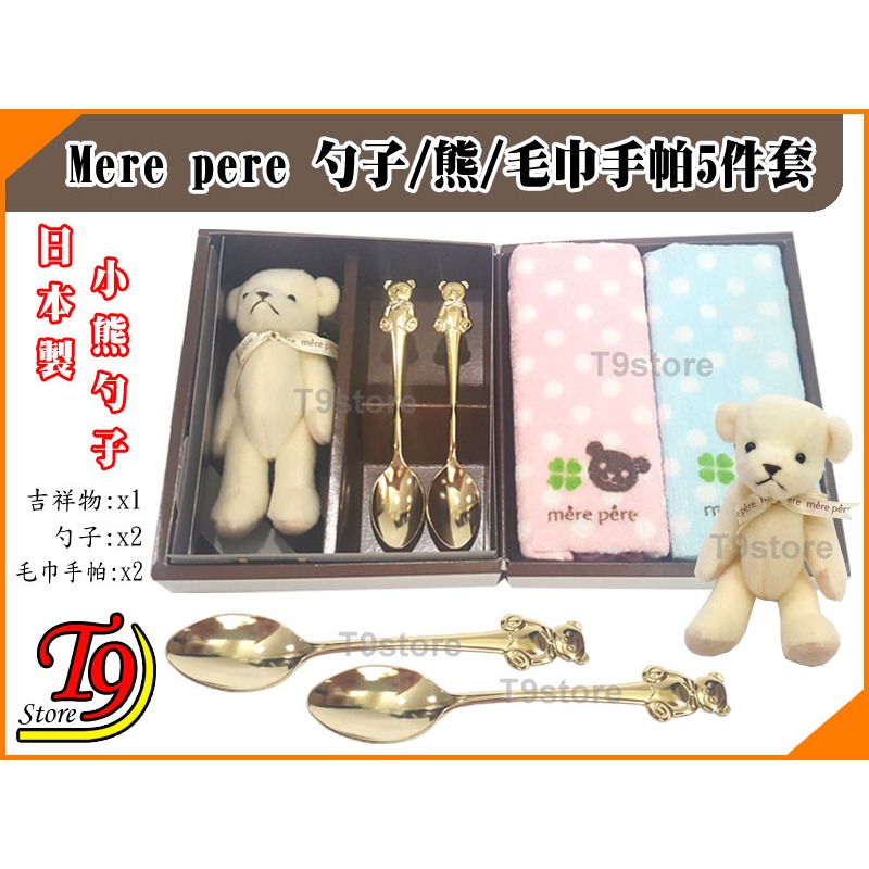 【T9store】日本製 Mere pere 勺子熊和毛巾手帕5件套禮物禮品-細節圖2