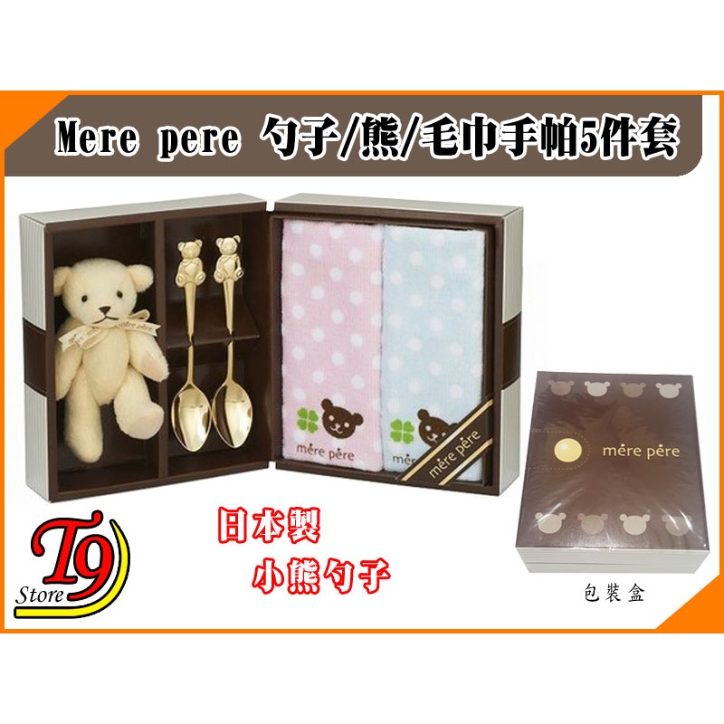 【T9store】日本製 Mere pere 勺子熊和毛巾手帕5件套禮物禮品-細節圖4