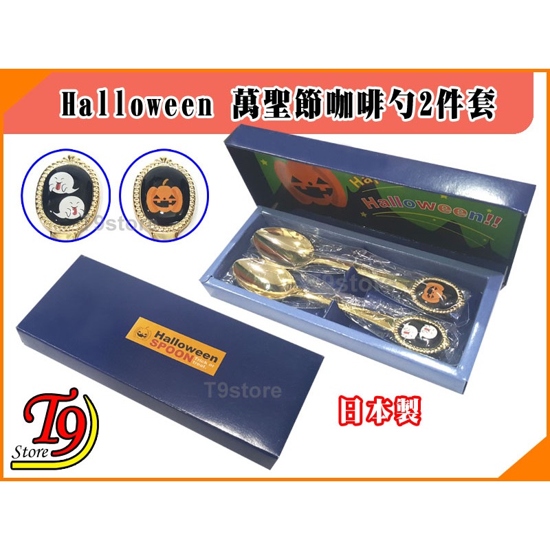 【T9store】日本製 Halloween 萬聖節咖啡勺2件套禮物禮品-細節圖3