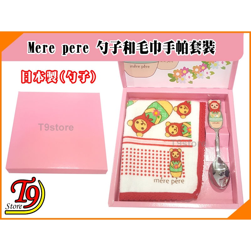 【T9store】日本製 Mere pere 勺子和毛巾手帕套裝禮物禮品 (俄羅斯套娃風格)-細節圖2