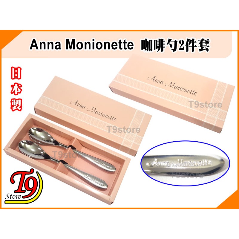 【T9store】日本製 Anna Monionette 咖啡勺2件套禮物禮品-細節圖2