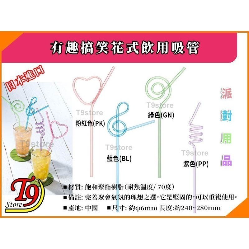 【T9store】日本進口 有趣搞笑花式飲用吸管(1入) (派對用品)-細節圖2