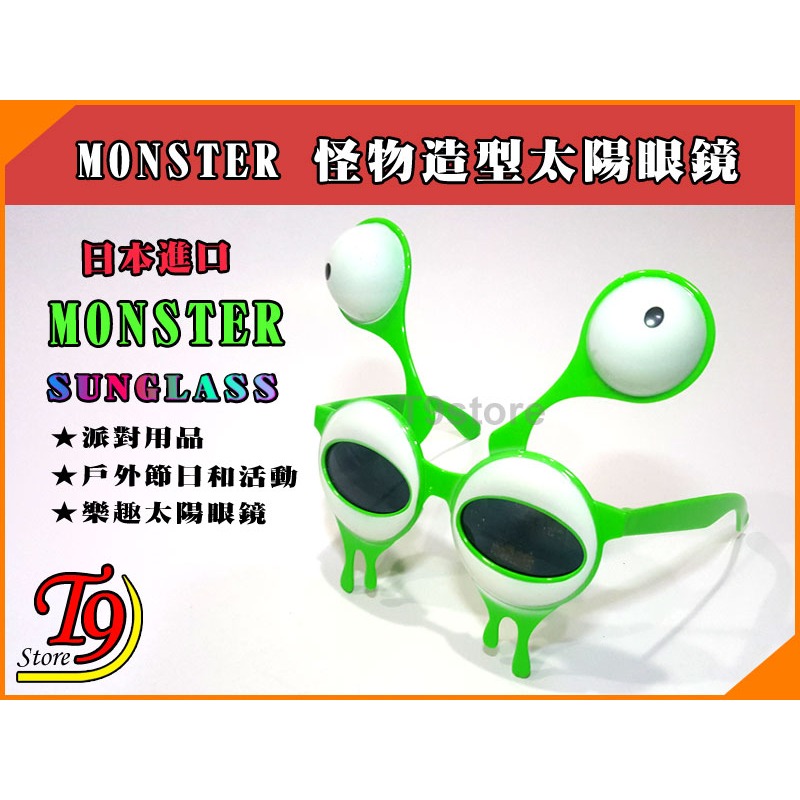 【T9store】日本進口 MONSTER 怪物造型太陽眼鏡派對用品-細節圖2