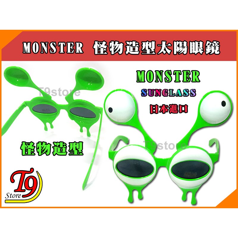 【T9store】日本進口 MONSTER 怪物造型太陽眼鏡派對用品-細節圖4