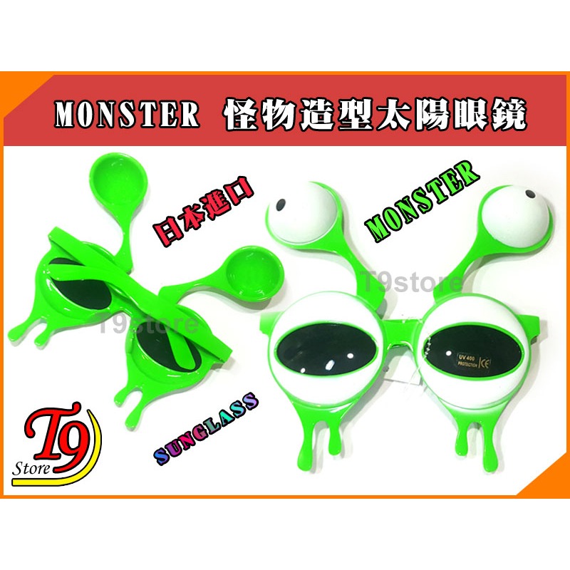 【T9store】日本進口 MONSTER 怪物造型太陽眼鏡派對用品-細節圖5