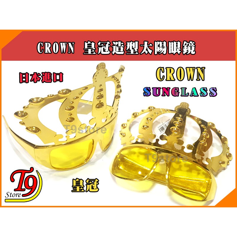 【T9store】日本進口 CROWN 皇冠造型太陽眼鏡派對用品-細節圖3