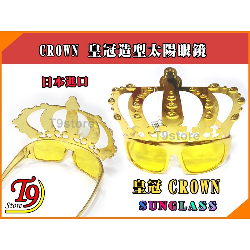 【T9store】日本進口 CROWN 皇冠造型太陽眼鏡派對用品-細節圖4