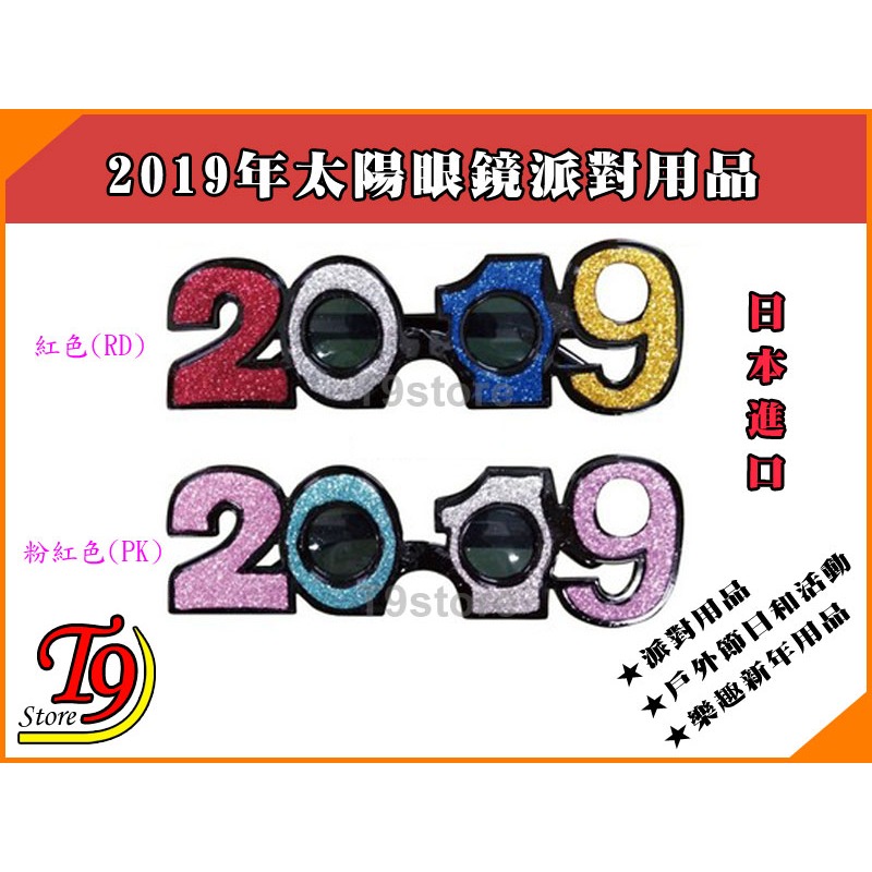 【T9store】日本進口 2019年字樣太陽眼鏡派對用品-細節圖2