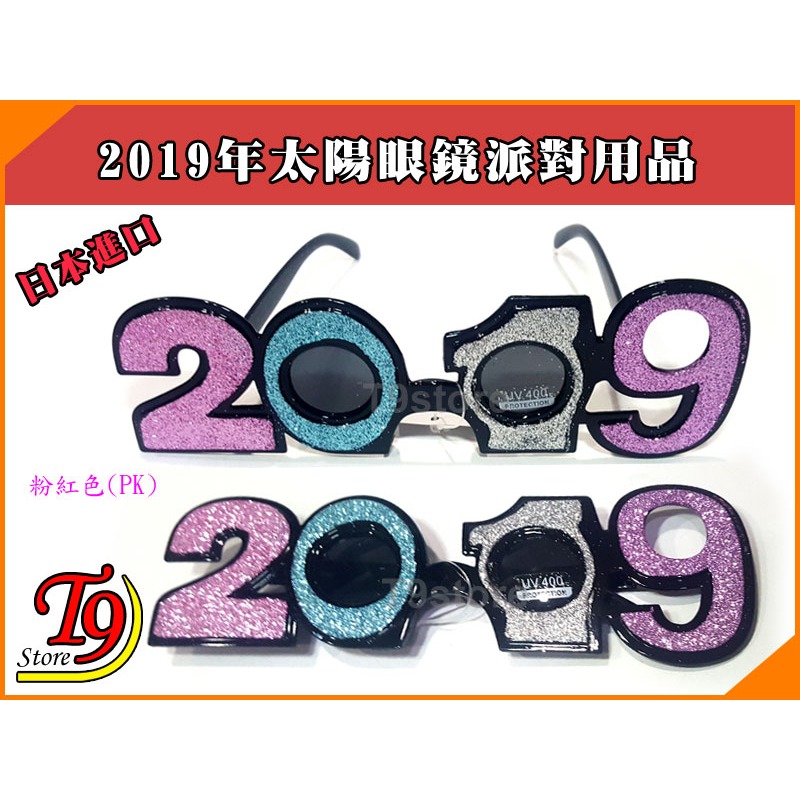 【T9store】日本進口 2019年字樣太陽眼鏡派對用品-細節圖5