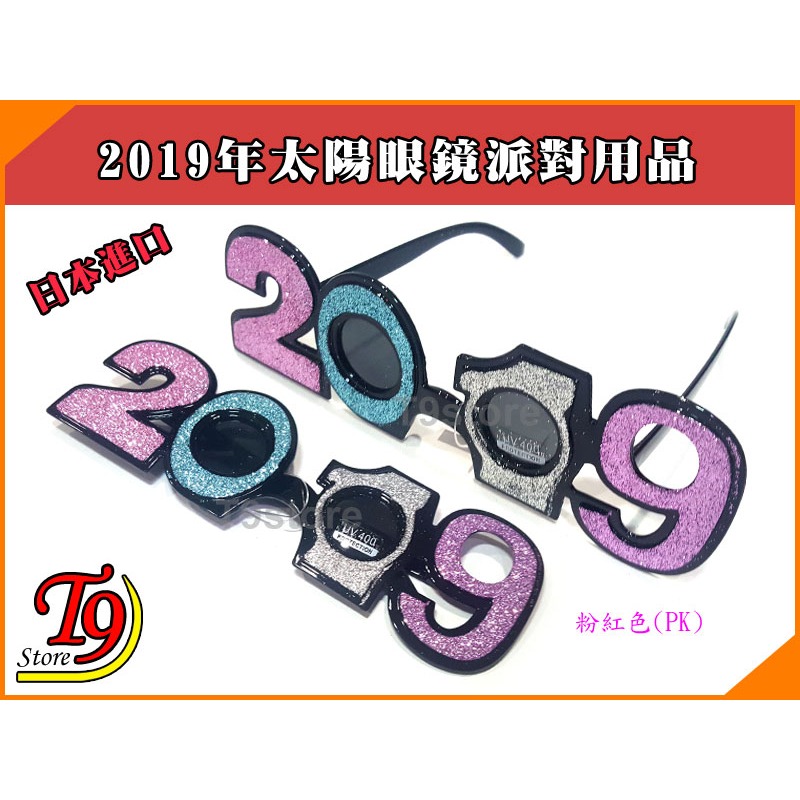 【T9store】日本進口 2019年字樣太陽眼鏡派對用品-細節圖6