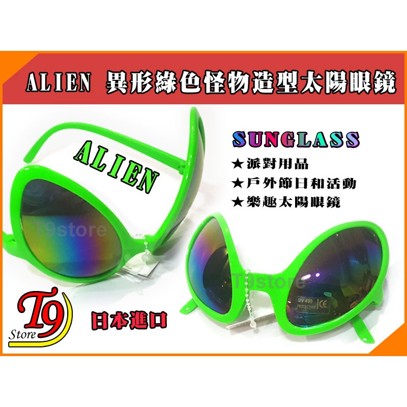 【T9store】日本進口 ALIEN 異形綠色怪物造型太陽眼鏡派對用品-細節圖2