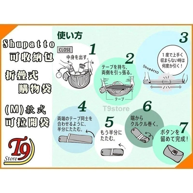 【T9store】日本進口 Shupatto可收納包 折疊式購物袋 快速拉開收納袋 (M款)-細節圖4