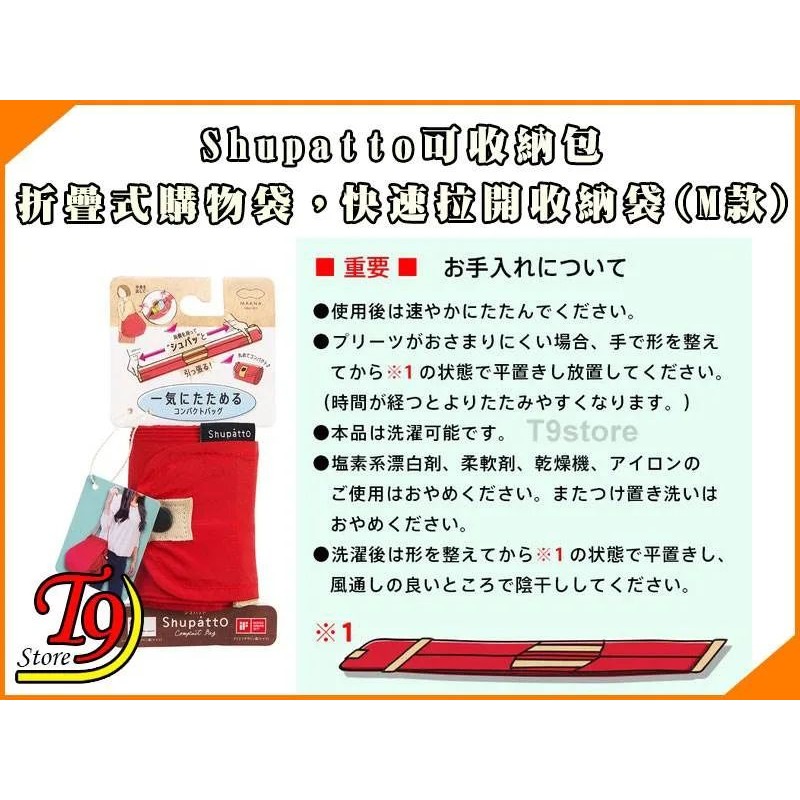 【T9store】日本進口 Shupatto可收納包 折疊式購物袋 快速拉開收納袋 (M款)-細節圖6