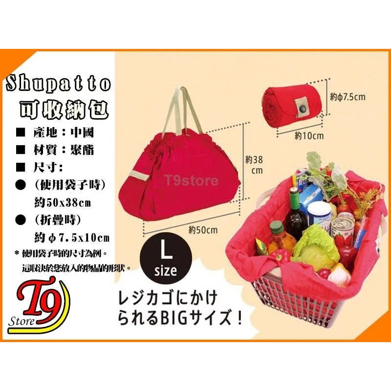 【T9store】日本進口 Shupatto可收納包 折疊式購物袋 快速拉開收納袋 (L款)-細節圖5