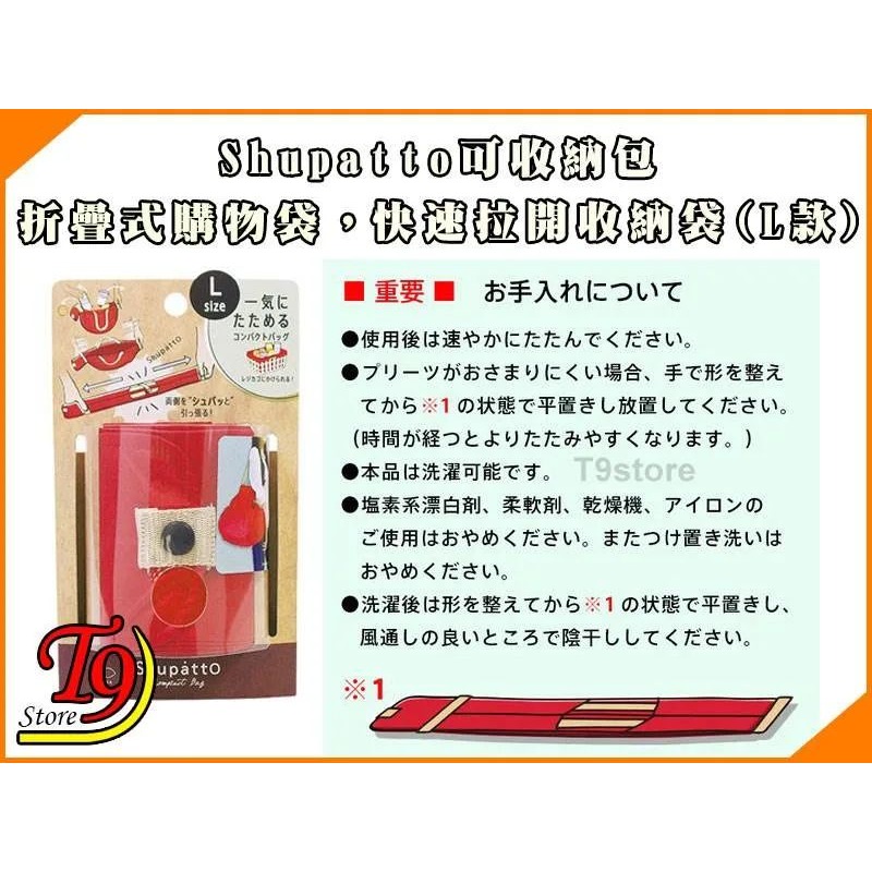 【T9store】日本進口 Shupatto可收納包 折疊式購物袋 快速拉開收納袋 (L款)-細節圖6