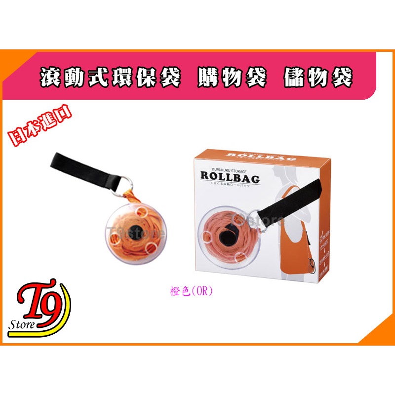 【T9store】日本進口 滾動式環保袋 購物袋 儲物袋-規格圖1