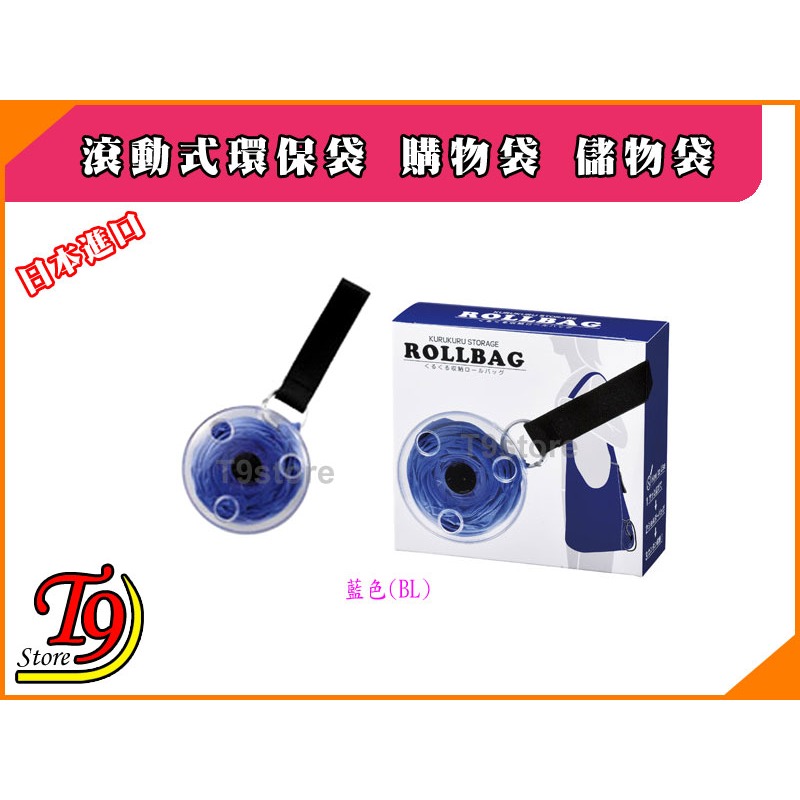 【T9store】日本進口 滾動式環保袋 購物袋 儲物袋-規格圖2