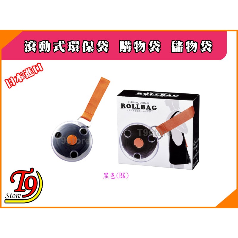 【T9store】日本進口 滾動式環保袋 購物袋 儲物袋-規格圖3