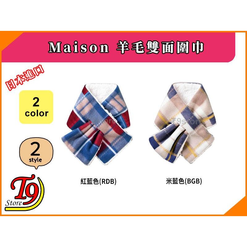 【T9store】日本進口 Maison 羊毛格紋雙面圍巾-細節圖2