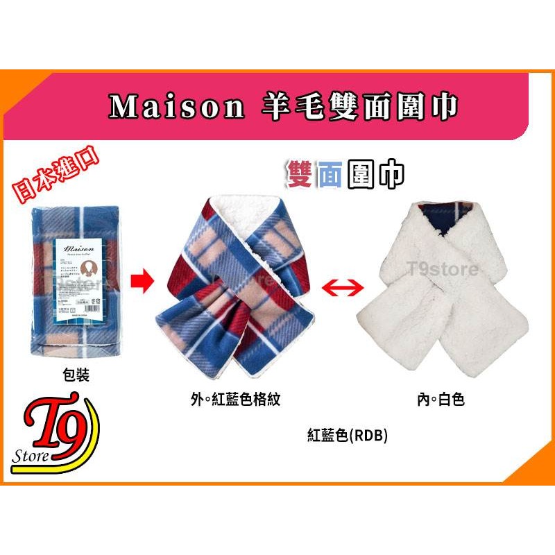 【T9store】日本進口 Maison 羊毛格紋雙面圍巾-細節圖4