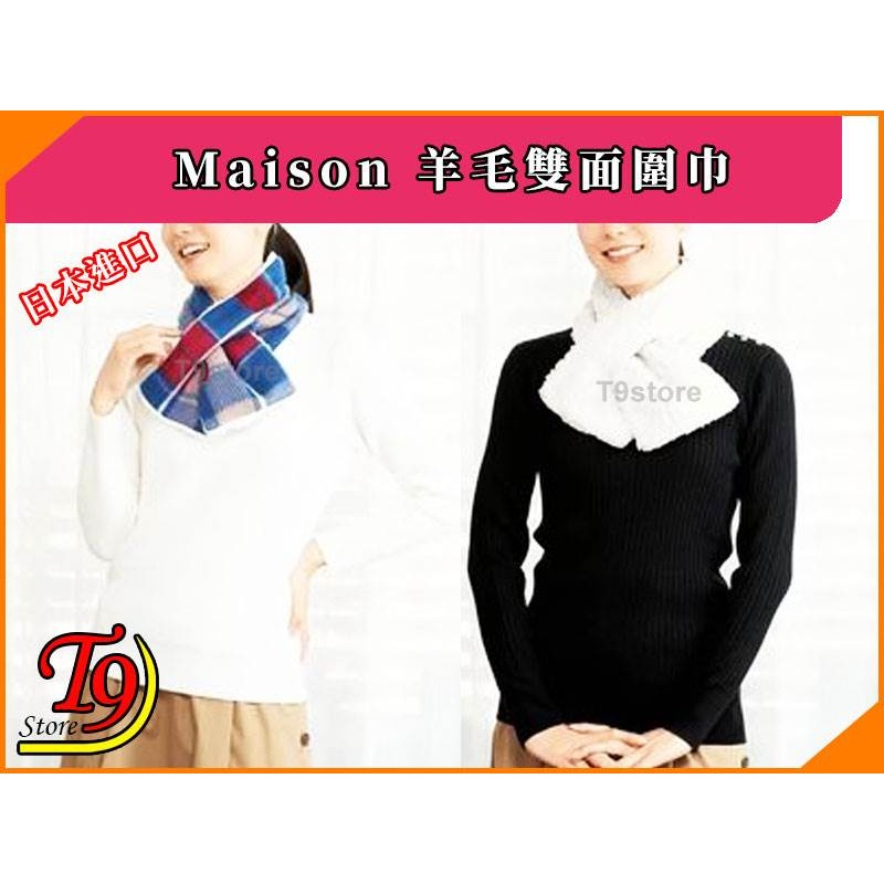 【T9store】日本進口 Maison 羊毛格紋雙面圍巾-細節圖7