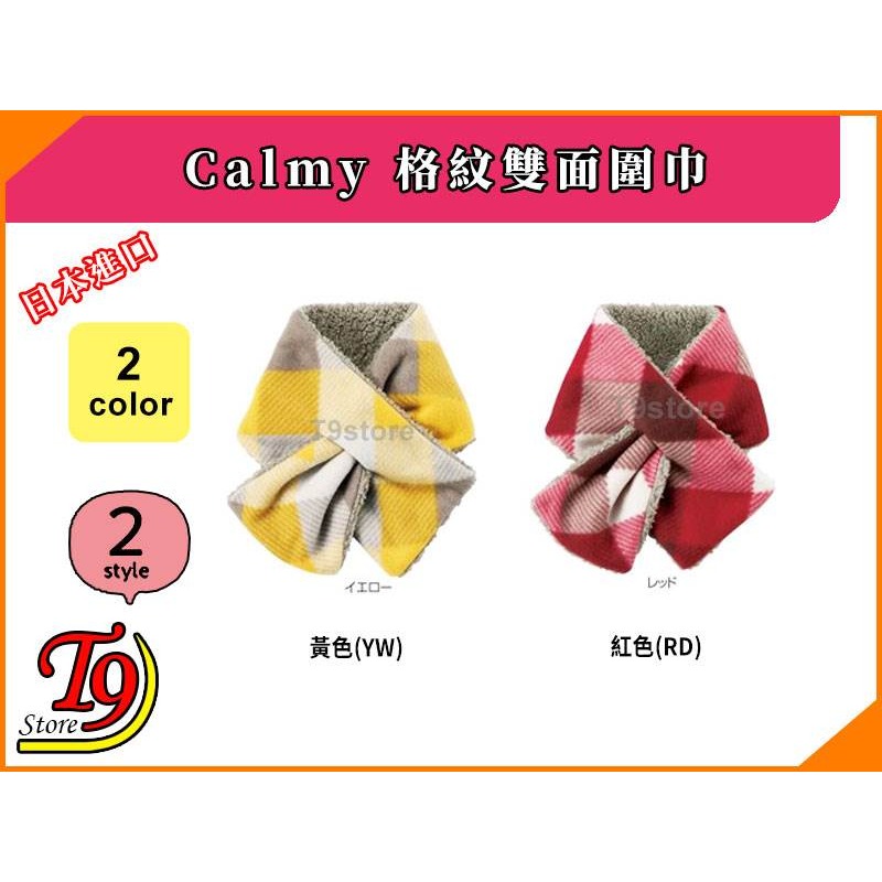 【T9store】日本進口 Calmy 格紋雙面圍巾-細節圖2