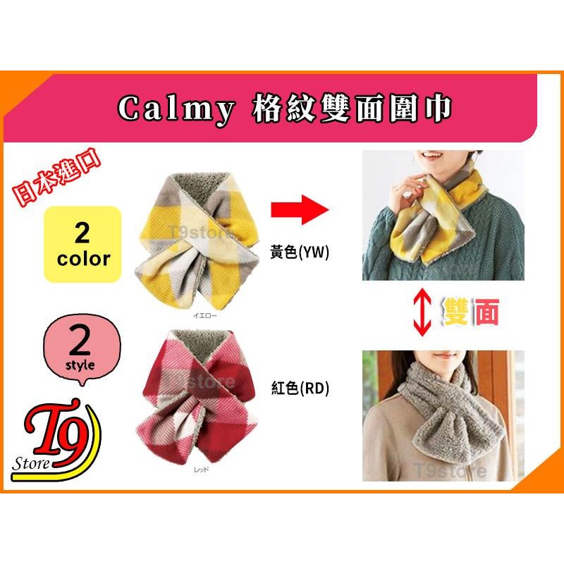 【T9store】日本進口 Calmy 格紋雙面圍巾-細節圖3