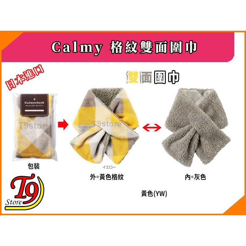 【T9store】日本進口 Calmy 格紋雙面圍巾-細節圖4