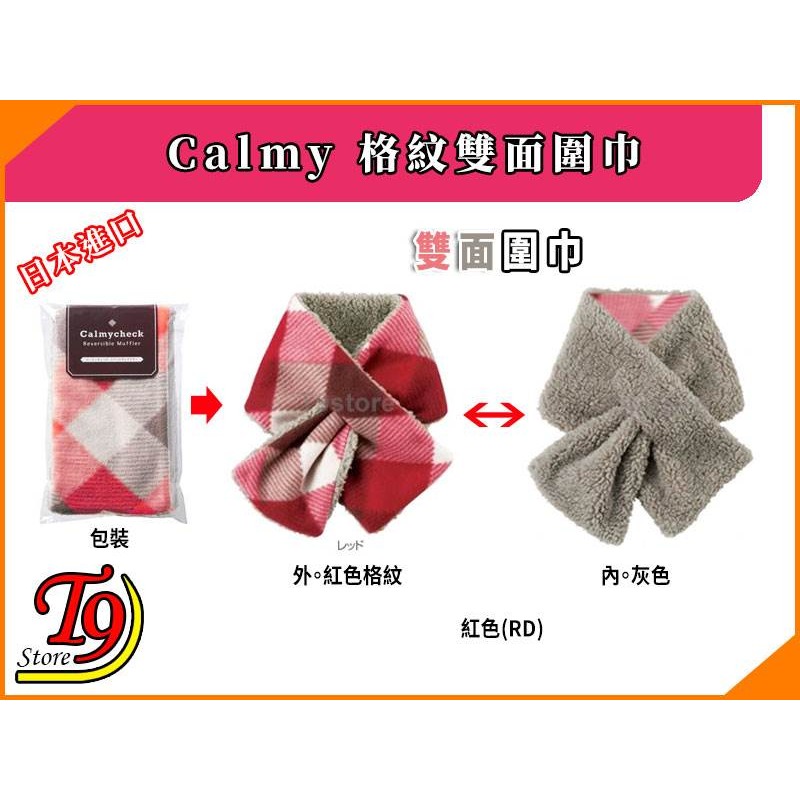 【T9store】日本進口 Calmy 格紋雙面圍巾-細節圖5