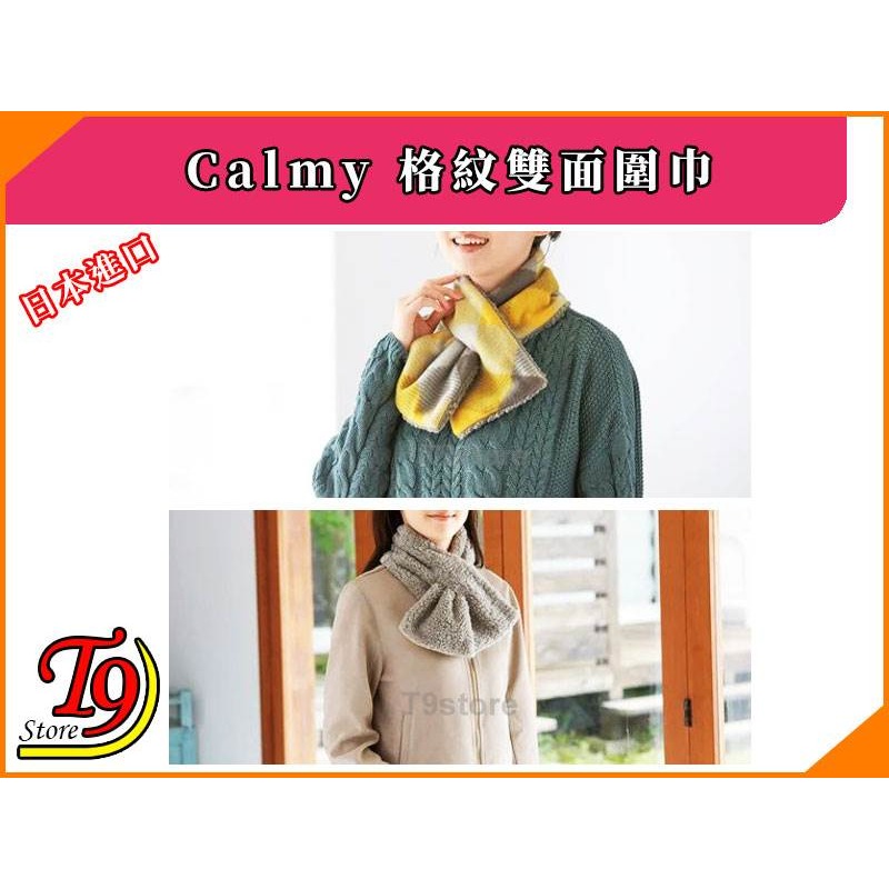 【T9store】日本進口 Calmy 格紋雙面圍巾-細節圖7