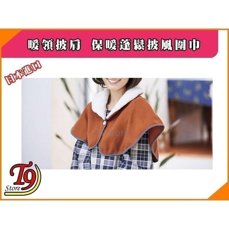 【T9store】日本進口 暖領披肩 保暖蓬鬆披風圍巾-細節圖3