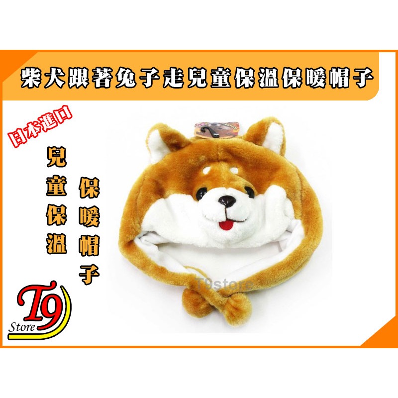 【T9store】日本進口 柴犬跟著兔子走兒童保溫保暖圍巾帽子-細節圖2