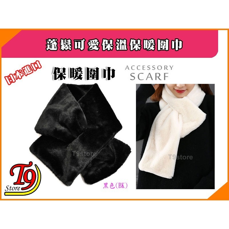 【T9store】日本進口 蓬鬆可愛保溫保暖圍巾-規格圖4