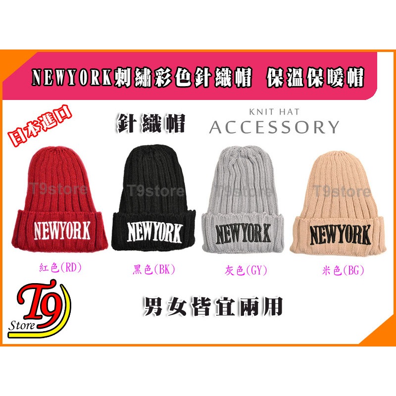 【T9store】日本進口 NEWYORK刺繡彩色針織帽 保溫保暖帽 (男女皆用)-細節圖2