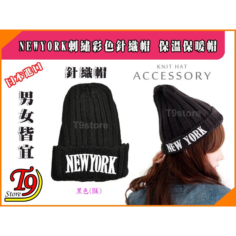 【T9store】日本進口 NEWYORK刺繡彩色針織帽 保溫保暖帽 (男女皆用)-細節圖4