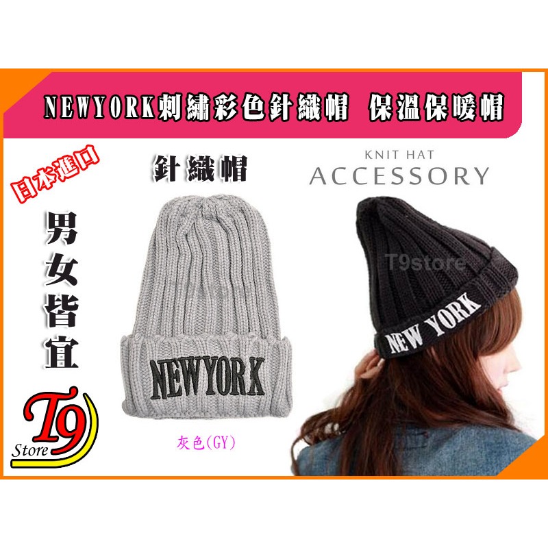 【T9store】日本進口 NEWYORK刺繡彩色針織帽 保溫保暖帽 (男女皆用)-細節圖5