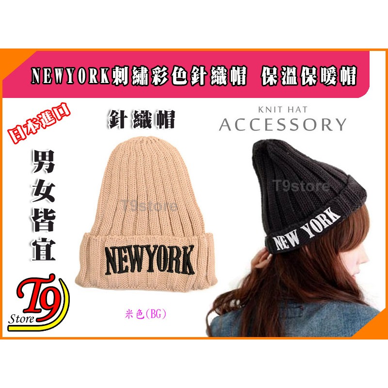 【T9store】日本進口 NEWYORK刺繡彩色針織帽 保溫保暖帽 (男女皆用)-細節圖6