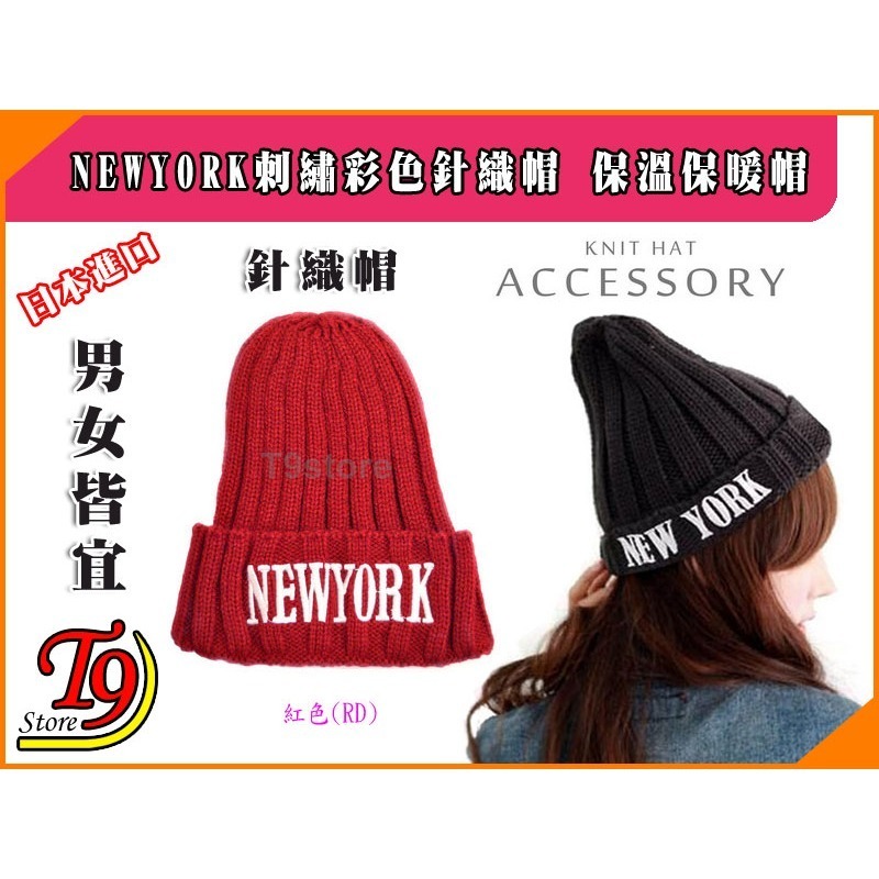 【T9store】日本進口 NEWYORK刺繡彩色針織帽 保溫保暖帽 (男女皆用)-規格圖1