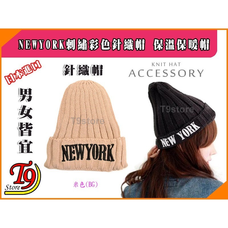 【T9store】日本進口 NEWYORK刺繡彩色針織帽 保溫保暖帽 (男女皆用)-規格圖4